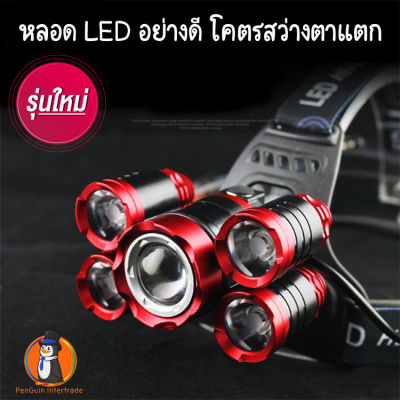 ไฟคาดศีรษะ แรงสูง ยุค 4.0  Head Lamp ไฟ Led 5 ดวง (ไฟส่องกบ)