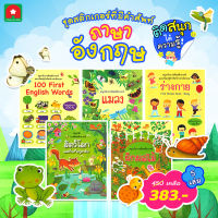 Aksara for kids หนังสือเด็ก ชุดหนังสือสติกเกอร์ ศัพท์อังกฤษ 5 เล่ม