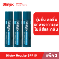 (แพ็ค 3) Blistex Regular Quality from USA ลิปบาล์ม บำรุงริมฝีปาก ไร้สี ไร้กลิ่น เย็นสดชื่น เพิ่มความชุ่มชื้น บริสเทค ลิปบาร์ม