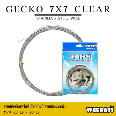 อุปกรณ์ตกปลา WEEBASS สายสลิง - รุ่น GECKO 7X7 CLEAR (ตุ๊กแก) สลิงตกปลา สลิงอ่อน สลิงนิ่ม