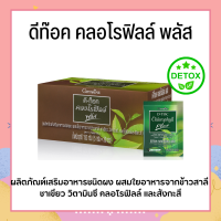 คลอโรฟิลล์ ดีท็อกซ์ กิฟฟารีน D-Toc Chlorophyll Plus