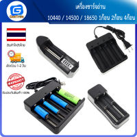 เครื่องชาร์จถ่าน 10440 / 14500 / 18650 1ก้อน 2ก้อน 4ก้อน Charger Universal lithium Battery 4.2V 1-2A