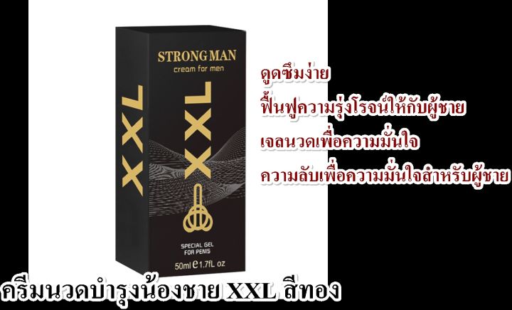 ครีมสำหรับผู้ชาย-qtto-gold-xxl-50-ml-แถมวิธีใช้