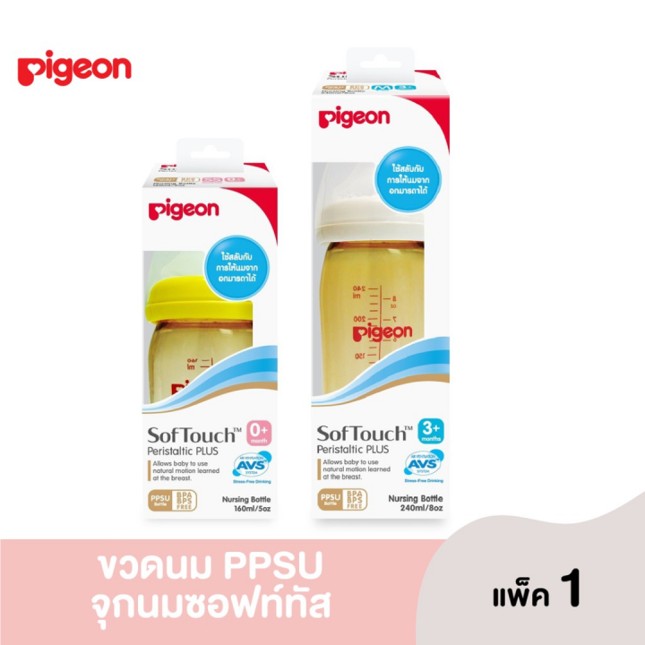 แพ็ค1ขวด-pigeon-พีเจ้น-ขวดนมคอกว้าง-ขวดนมสีชา-ppsu-ขวดนม-พร้อมจุกนม-ซอฟท์ทัช-รุ่นพลัส-5-ออนซ์-8-ออนซ์-ขวดนมเด็ก-ขวดนมพีเจ้น