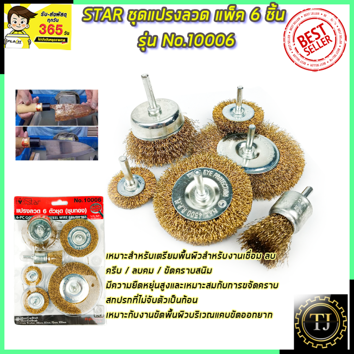 star-ชุดแปรงลวด-แพ็ค-6-ชิ้น-รุ่น-no-10006