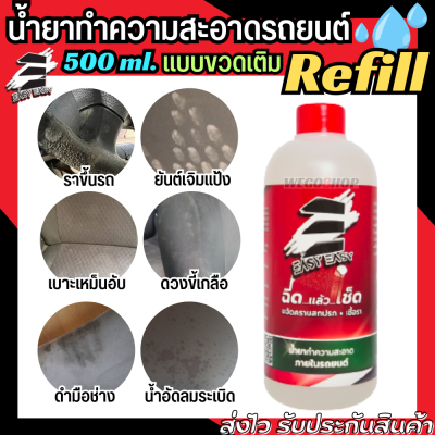 น้ำยาซักเบาะรถ 500 ml. ขวดเติม ใช้เพื่อขจัดคราบสกปรก เชื้อโรค เชื้อรา ให้หลุดออกอย่างง่ายดาย น้ำยาฟอกเบาะรถ น้ำยาขัดเบาะรถ น้ำยาเช็ดเบาะ