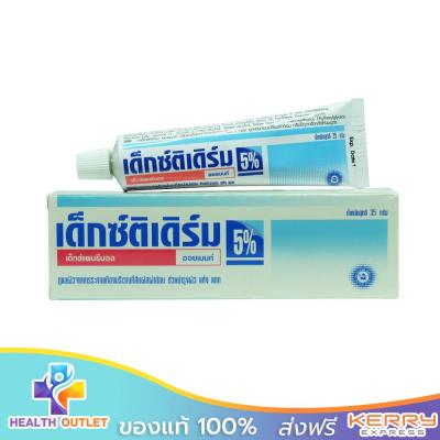 Dextiderm 5% Ointment เด็กซ์ติเดิร์ม 5% 35ก.