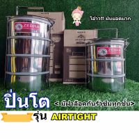 ปิ่นโตสแตนเลส Zebraปิ่นโตตราหัวม้าลายรุ่นAirtight (Food Carrier Airtight Model.ฺ By Zebra)