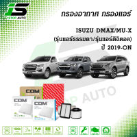 กรองอากาศ กรองแอร์ ISUZU DMAX, อีซูซุ ดีแม็ก MU X 1.9,3.0 ปี 2019-ON รุ่นแอร์ธรรมดา,รุ่นแอร์ดิจิตอล, ไส้กรอง COM