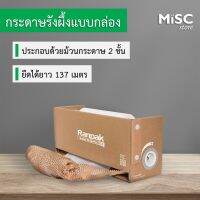 Geami Exbox กระดาษรังผึ้งกันกระแทก 2 ชั้น แบบกล่องพร้อมใช้ พร้อมกระดาษกันรอย