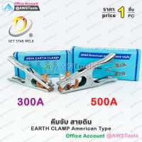 คีม จับสายดิน ราคา / 1 ชิ้น GSW Earth Clamp Amarican Style