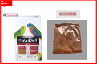 Nutribird B14 (เเบ่งขาย1kg)  นูทริเบิร์ดอาหารนก หงษ์หยก พารากีตเล็ก เลิฟเบิร์ด แก้วเล็ก เม็ดสีกลมเล็ก