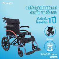 [[ ผ่อน 0% 6 เดือน ]] WHEELCHAIR รถเข็นอลูมิเนียมอัลลอย ล้อแม็ก 16 นิ้ว รองรับน้ำหนักได้ถึง 120 กก. [[ ประกันโครงสร้าง 1 ปีเต็ม!! ]]