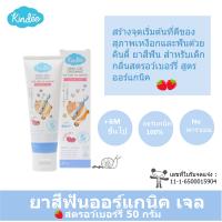 Kindee ยาสีฟันออร์นิคสำหรับเด็ก 2-6ปี รสสตอเบอร์รี่