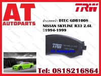 ผ้าเบรค ผ้าเบรคหน้า DTEC GDB1008 NISSAN SKYLINE R33 2.6L ปี1994-1999 ยี่ห้อ TRW ราคาต่อชุด