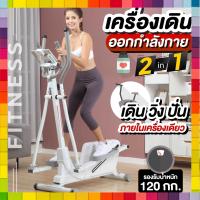 ⚱️OOngang⚱️ ส่งจากไทยเครื่องเดินวงรี เครื่องออกกำลังกาย Elliptical แบบมีที่นั่ง 3-in-1 สำหรับออกกำลังกาย มาพร้อมที่วางสมาร์ทโฟน สีขาว