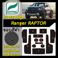 ยางรองหลุม แผ่นรองหลุม ตรงรุ่นรถเมืองไทย Ford Ranger Raptor 2018-2021 ชุดแต่ง ฟอร์ด เรนเจอร์ แร็พเตอร์ SLOTPAD แผ่นรองช่องวางของ ยางรองช่องวางของ