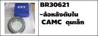 ตลับลูกปืนรถบรรทุก เบอร์ BR30621