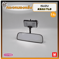 กระจกมองหลัง กระจกในเก๋ง ISUZU KS22 / TLD (อีซูซุ เคเอส22/ทีแอลดี) มีไฟ/สีดำ ยี่ห้อ HORSE (ชิ้น)
