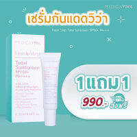 (?1แถม1?) [?ส่งฟรี!] เซรั่มกันแดดวิว่า VIVA FACIAL PHYSICAL SUNSCREEN SPF50+ PA++++