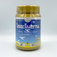 ไธอะโนซาน ขนาด 100 g สารกำจัดเชื้อรา ตราเกสร กระปุก ไทแรม (thiram) 80%