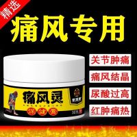 Special Effect Gout Ointment Stone Crystal Big Toe Swelling Finger Joint Pain Nemesis And Relief