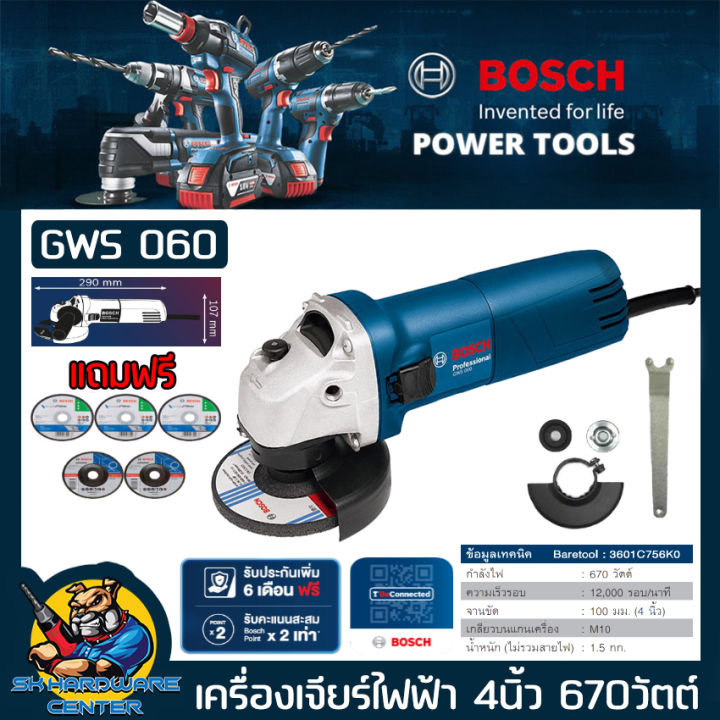 เครื่องเจียร์ไฟฟ้า-กำลัง-670w-670วัตต์-ขนาดใบ-4นิ้ว-bosch-รุ่น-gws-060-รับประกัน-6เดือน-แถม-ใบเจียร์หนา-2ใบ-และใบตัดบาง-3ใบ-bosch-แท้