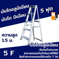 บันได อลูมิเนียม สี เงิน ขนาด 5  ขั้น ALUMINUM LADDER หนา พับได้ หัว พลาสติก กันลื่น ทรงเอ อเนกประสงค์ คุณภาพดี ทามิ