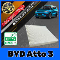 กรองแอร์ ฟิลเตอร์แอร์ A/C Filter บีวายดี อ๊อตโต้ 3 BYD Atto 3 รถไฟฟ้า