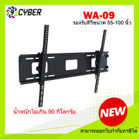 ขาแขวนทีวี ขนาด 55-100 นิ้ว 9cyber รุ่น WA-09 (ติดผนัง, ปรับก้มได้)