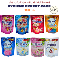 น้ำยาปรับผ้านุ่ม ไฮยีน เอ็กซ์เพิร์ท แคร์ HYGIENE EXPERT CARE สูตรเข้มข้นพิเศษ 110 มล.(1ถุง)