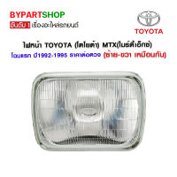 ไฟหน้า TOYOTA(โตโยต้า) MTX(ไมร์ตี้เอ็กซ์) โฉมแรก ปี1992-1995 (ซ้าย-ขวา เหมือนกัน) ราคาต่อดวง