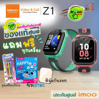 ?imoo Z1 แถมฟิล์ม ซิม เครื่องแท้ ประกันศูนย์ไทย ไอมู่