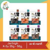 jerhigh k-sy เค-ซี เจอร์กี้ ขนาด 35g - 50g.