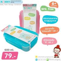 ?ลดแรง? กล่องอาหารสำหรับเด็ก พร้อมช่องแบ่ง 2 ช่อง ขนาด 600 ml. รุ่น 175 ยี่ห้อ NANNY