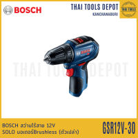 BOSCH สว่านไร้สาย 12V GSR12V-30 SOLO Brushless (ตัวเปล่า) รับประกัน 1 ปี 06019G9002