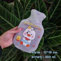 ETS กระเป๋าน้ำร้อน จัดส่งทันทพร้อมส่ง ลายการ์ตูน ขนาด 350 ml. ถุงน้ำร้อน  กระเป๋าน้ำร้อนไฟฟ้า