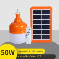 MYT ไฟตุ้ม ไฟพกพา ไฟโซล่าเซลล์ ไฟแขวน Solar cell bulb  เดินป่า ตั้งแคมป์  ไฟ LED 50w 80w 150w 200w 300w