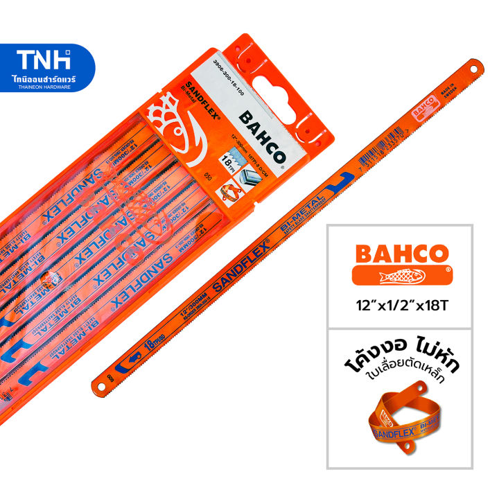 bahco-ใบเลื่อยตัดเหล็ก-บาร์โก้-12-x1-2-18ฟัน-ราคาต่อ-1ใบ-ใบเลื่อยเหล็ก-sandflex-งอไม่หัก-แท้100-มาตรฐานสวีเดน