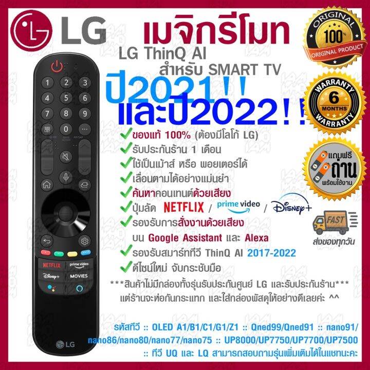 ส่งเร็วส่งไว-ของแท้-100-2022-lg-megic-remote-an-mr22ga-แอลจี-เมจิกรีโมท-thinq-ai-สำหรับ-smart-ปี-2017-2022