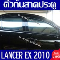 คิ้วกันสาดประตู กันสาดประตู กันสาด สีดำ 4 ชิ้น มิตซูบิชิ แรนเซอร์ อีเอ็ก MITSUBISHI LANCER EX 2010 มีสกีนคำว่า LANCER EX ที่ชิ้นงาน