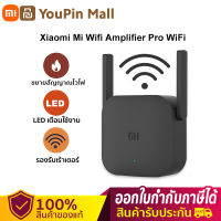 Global -Xiaomi Mi WiFi Repeater Pro รองรับทุกเครือข่าย/ตัวขยายสัญญาณ wifi/ เครื่องขยายเสียงไร้สาย ขยายสัญญาณไวไฟ ตัวขยายสัญญาณ WiFi Extender รับปร