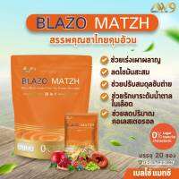 (1ห่อ) ชาไทย BLAZO MATZH ชาเพื่อสุขภาพ AW9 เอดับเบิ้ลยูไนน์ AW 9 aw 9