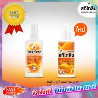 โปรเหนือโปร! (แพคx2) สกีโทลีน ชีลด์สเปรย์ 40 มล. (ชุด 3 ชิ้น) Sketolene Ski Toline Shiles Spray 40ml (3 pieces) :: free delivery :: ส่งฟรี !!