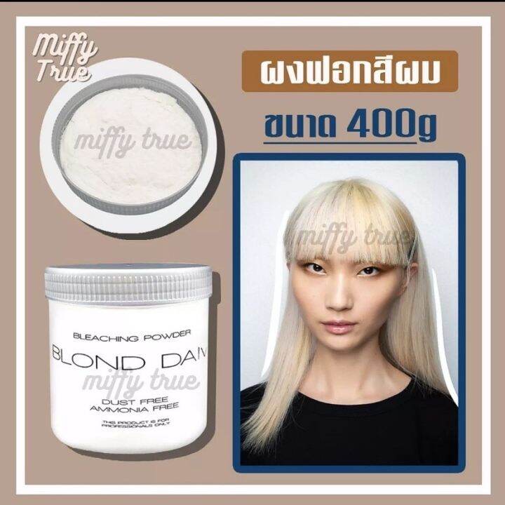 Miffytrue ผงฟอกสีผม ฟอกสีผม ฟอกผมขาว bleaching powder ขนาด 400g