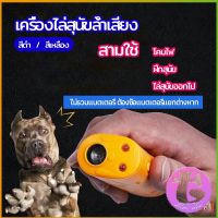 Thai Dee เครื่องไล่สุนัขล้ำเสียง เครื่องมือฝึกสุนัข อัลตราโซนิก ultrasonic dog repeller