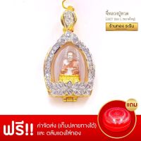 จี้หลวงปู่ทวด  จี้พระทองคำ  ขนาดใหญ่ 3*2.4 ซม. พร้อมส่ง!