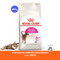 (ส่งฟรี) Royal Canin Aroma Exigent Cat dry food อาหารแมวช่างเลือก ที่ชอบอาหารมีกลิ่นหอม อายุ1ปีขึ้นไป ขนาด400g. [PET]