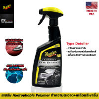 Meguiars Ultimate Quik Detailer 709 ml สเปร์ยขจัดคราบโดยไม่ต้องใช้น้ำ หรือ ใช้ตอนล้างเสร็จช่วยเคลียร์คราบ ด้วย Hydrophobic Polymer Technology