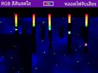 Pro +++ ไอบีน โฮม ลิฟฟอลลีฟ ฮอลล์ ไฟสร้างบรรยากาศสีสันRGB จังหวะเพลง แถบไฟ รับเซนเซอร์ด้วยเสียง ของขวัญที่สวยงามสำหรับวันเกิดวัน ราคาดี ไฟ ดิ ส โก้ ไฟดิสโก้ ไฟหมุน ไฟดิสโก้เทคผับ